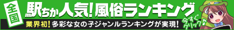 宇都宮の風俗の人気店ランキング！[駅ちか]人気風俗ランキング